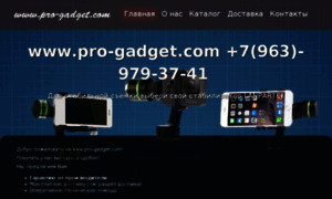 Pro-gadget.com thumbnail