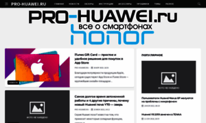 Pro-huawei.ru thumbnail