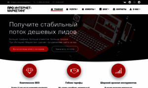 Pro-internetmarketing.ru thumbnail