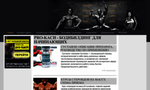 Pro-kachaem.ru thumbnail