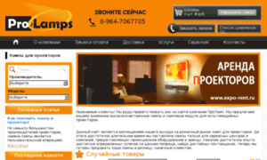 Pro-lamps.ru thumbnail