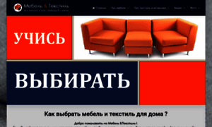 Pro-mebel-textile.ru thumbnail