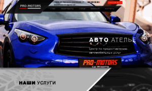 Pro-motors.kiev.ua thumbnail