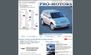 Pro-motors.ru thumbnail