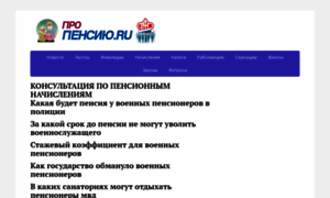 Pro-pensiyu.ru thumbnail