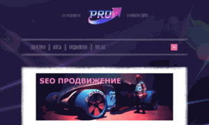 Pro-prodvizenie.ru thumbnail