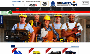 Pro-safety.co.il thumbnail