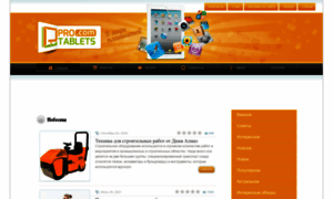 Pro-tablets.com thumbnail