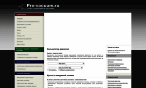 Pro-vacuum.ru thumbnail