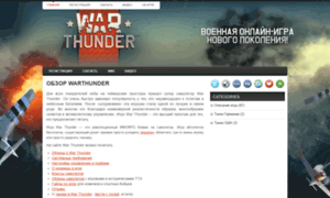 Pro-warthunder.ru thumbnail