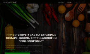 Pro-zdorovie.getcourse.ru thumbnail