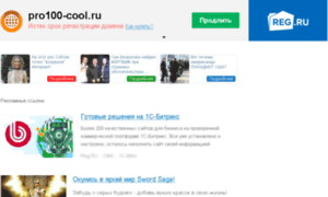 Pro100-cool.ru thumbnail