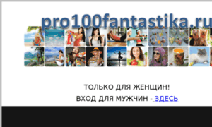 Pro100fantastika.ru thumbnail
