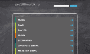 Pro100multik.ru thumbnail