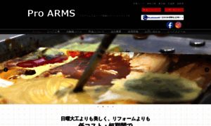 Proarms.co.jp thumbnail