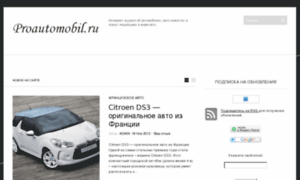 Proautomobil.ru thumbnail