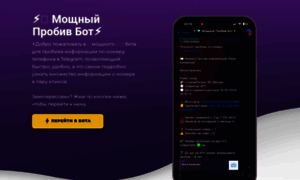 Probiv-bot.com thumbnail
