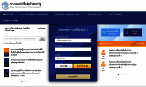 Process3.gprocurement.go.th thumbnail