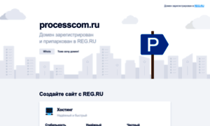 Processcom.ru thumbnail