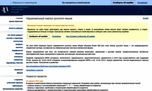 Processing.ruscorpora.ru thumbnail