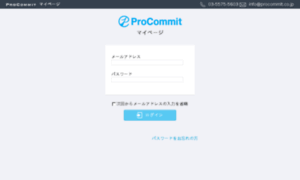 Procommit.candidatemypage.jp thumbnail