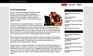 Procrastinator.ru thumbnail