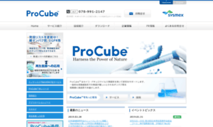 Procube.sysmex.co.jp thumbnail