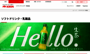 Products.kirin.co.jp thumbnail