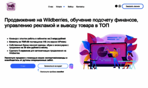 Prodvizhenie-wildberries.ru thumbnail