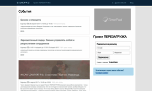 Proekt-perezagruzka.timepad.ru thumbnail