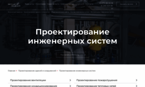 Proektirovanie-inzhenernykh-sistem.ru thumbnail