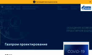 Proektirovanie.gazprom.ru thumbnail