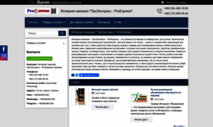 Proexpress.prom.ua thumbnail