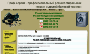 Prof-service.kiev.ua thumbnail
