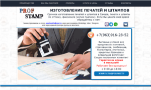 Prof-stamp.ru thumbnail