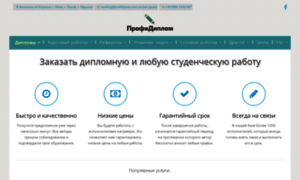 Profdiplom.com.ua thumbnail
