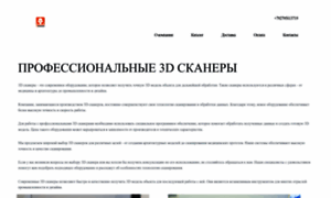 Profes-3d-skan.ru thumbnail