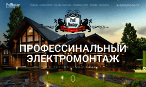 Proff-montage.ru thumbnail