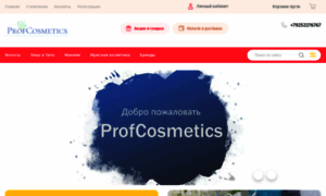 Proffcosmetics.ru thumbnail