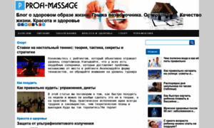Profi-massage.ru thumbnail