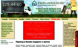 Profi-pereezd.ru thumbnail