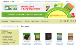 Profibooks.zakupka.com thumbnail