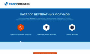 Profiforum.ru thumbnail