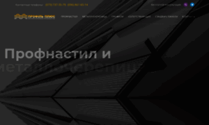 Profil-plus.kiev.ua thumbnail