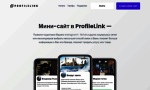 Profilelink.ru thumbnail