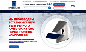 Profilplast-nn.ru thumbnail
