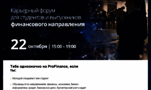 Profinance.fut.ru thumbnail
