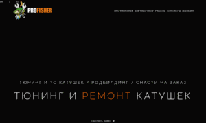 Profisher.com.ua thumbnail
