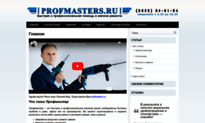 Profmasters.ru thumbnail