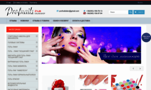 Profnails.in.ua thumbnail